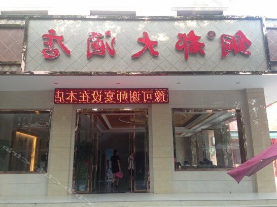 Tongdu Hotel - Photo3