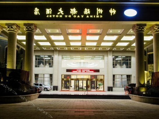 China Yao Du Hotel - Photo2