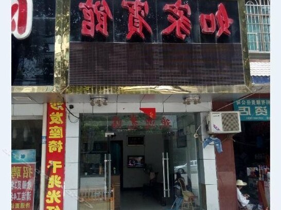 Rujia Hotel Linxiang