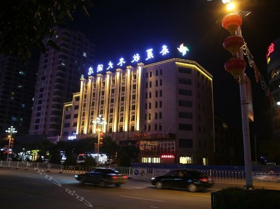 Chunxia Qiudong Hotel