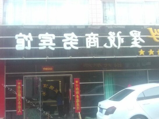 Xingyue Business Inn