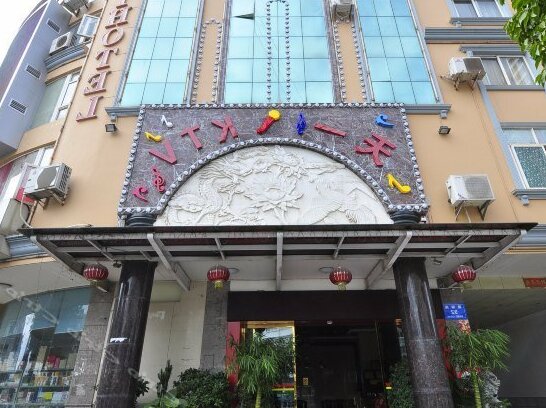 Tianyi Hotel Yuxi