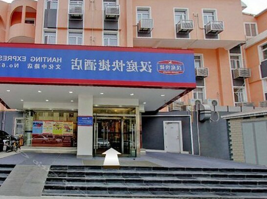 Hanting Express Cultural Middle Road - Zaozhuang - Photo3