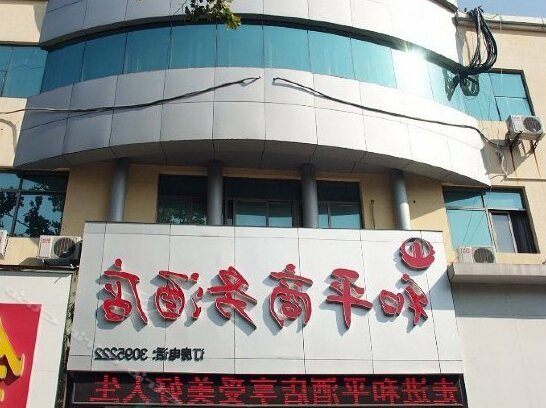 Heping Business Hotel Zaozhuang