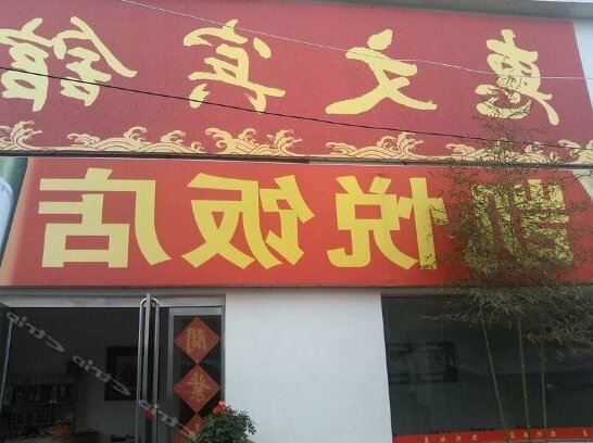 Huiwen Inn