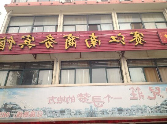 Saijiangnan Business Hotel - Photo2