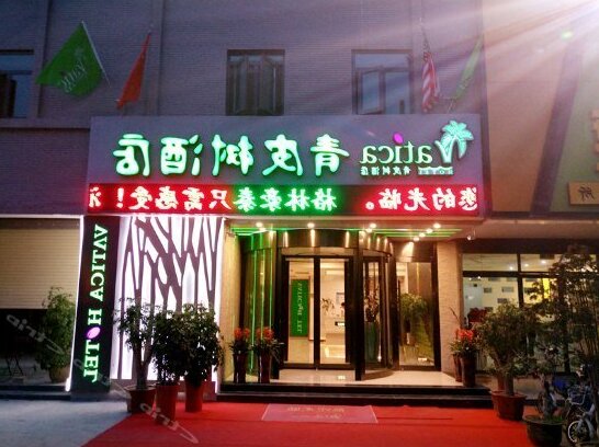Vatica Shandong Zaozhuang Tengzhou Railway Station Hotel - Photo2