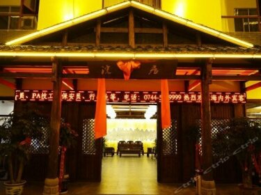 Huan Sha Ju Hotel