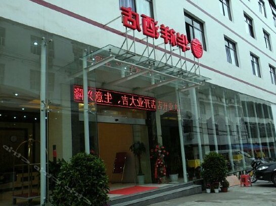 Huaxiang Hotel Zhangjiajie - Photo4