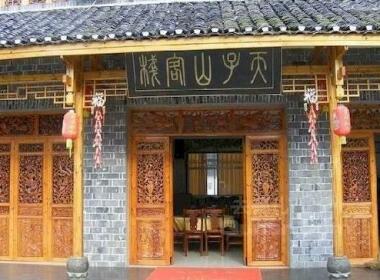 Zhangjiajie Tianzishan Inn