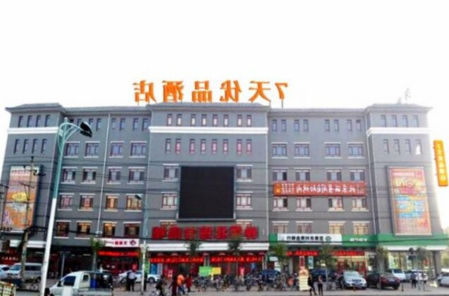 7 Days Premium Zhangjiakou Xuanhua Zhonglou - Photo2