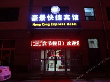 Chongli Haojing Express Inn