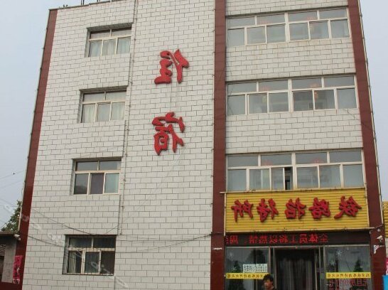 Xuanhua District Railway Reception Guesthouse