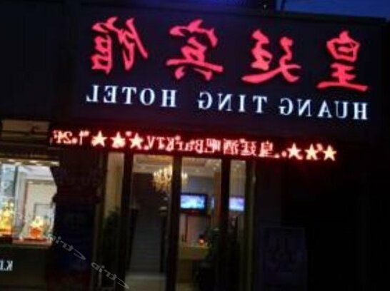 Huang Ting Hotel Zhangye - Photo2