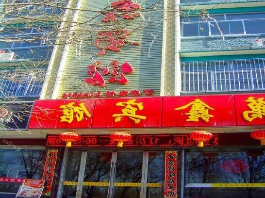 Wanxin Inn