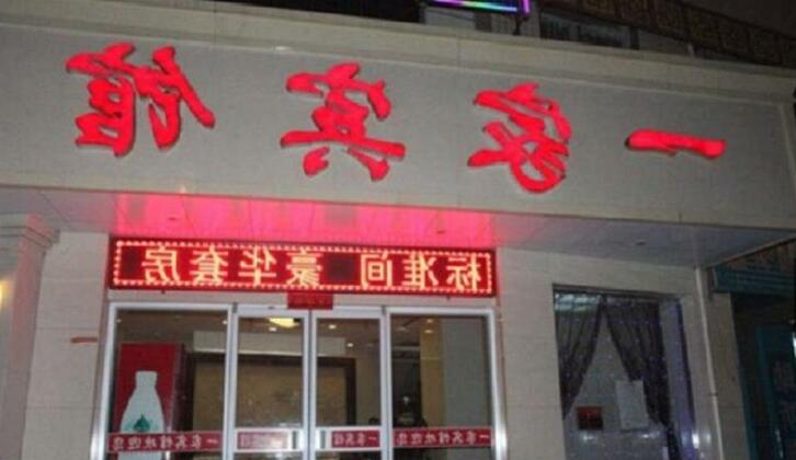 Yijia Inn Zhangye - Photo2