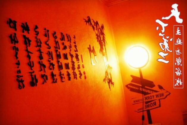 Tian Xia Di Er Theme Inn - Photo3