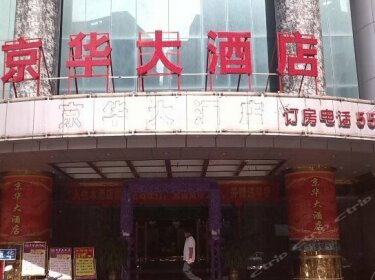 Jinghua Hotel Zhanjiang
