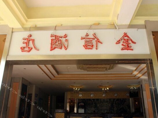 Jinxin Holiday Hotel - Photo2