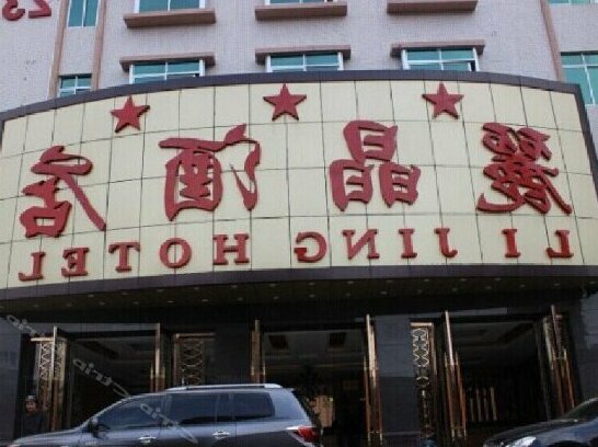 Lijing Hotel Zhanjiang