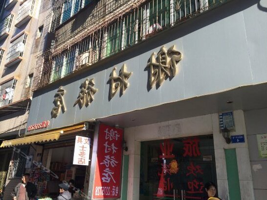 Zhanjiang Xiecun Inn