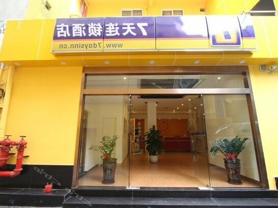 7 Days Inn Middle Of Sihui Avenue Branch - Photo2