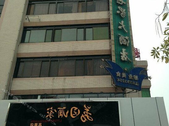 Xinshijie Hotel Zhaoqing - Photo2