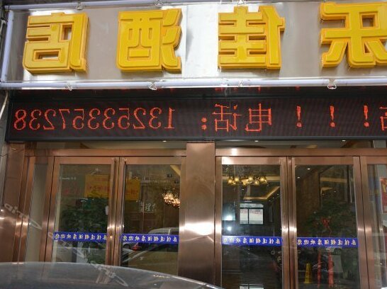 Lejia Chain Hotel