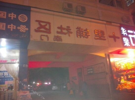 Shequ Hotel Zhengzhou