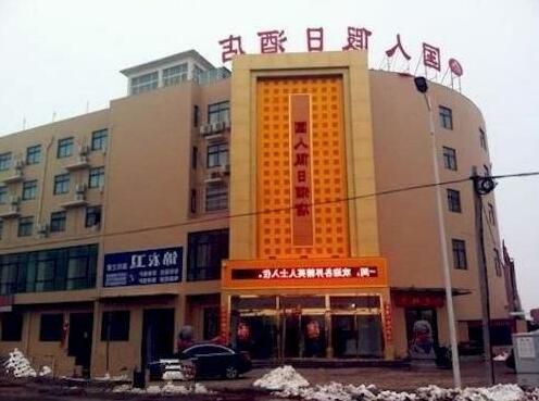Xingyang Guoren Holiday Hotel