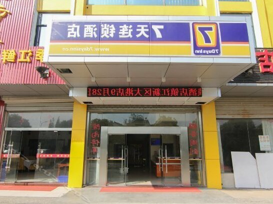 7 Days Inn Zhenjiang New Area Dagang - Photo2
