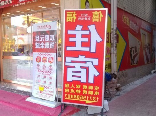 Xifu Hostel - Photo2