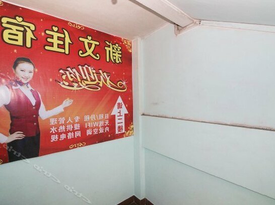 Xinwen Hostel - Photo5