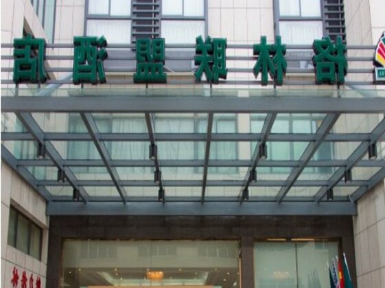 GreenTree Alliance Zhoushan Shenjiamen Duntou Wharf Hotel - Photo5