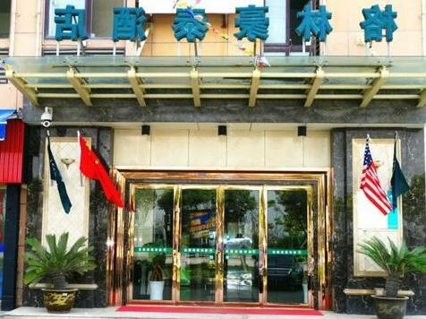 GreenTree Inn Zhejiang Zhoushan Xincheng Business Hotel - Photo2
