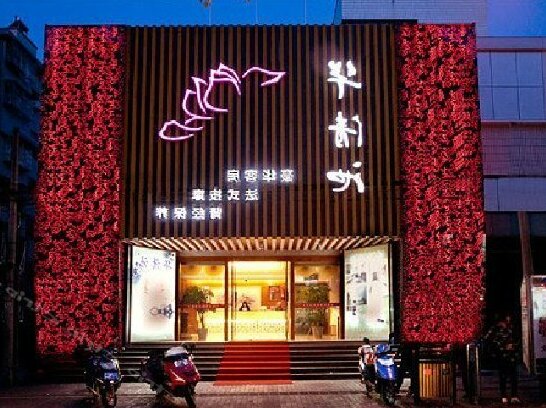 Zhoushan City Huaqing Hot Spring of Shenjiamen Business Hotel