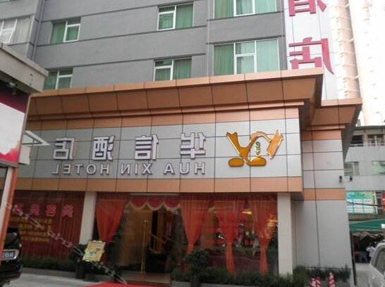 Gongbei Huaxin Hotel - Photo4