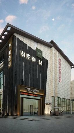 James Joyce Hotel Zhuhai Hengqin Chimelong