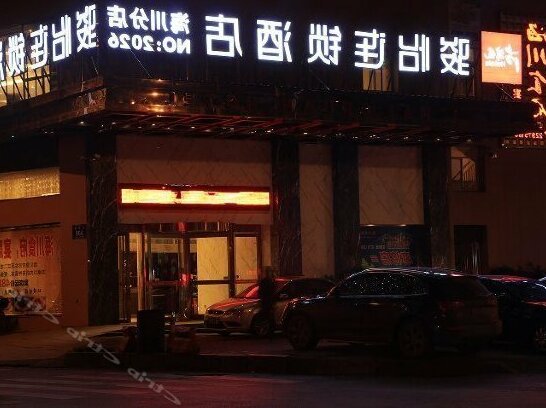 Thank You Junyi Inn Zhuzhou Haichuan - Photo2