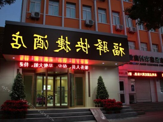 Fuyi Express Hotel - Photo2