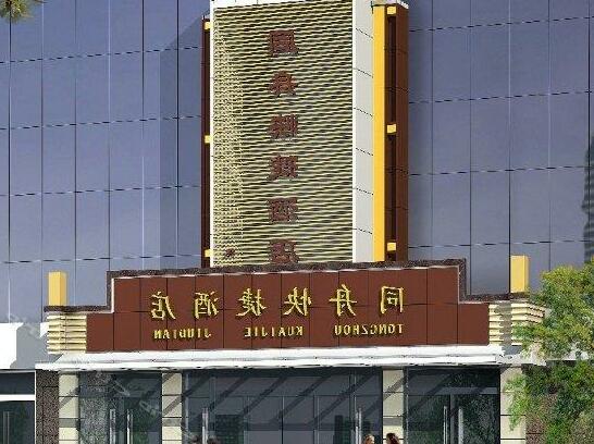 Tongzhou Inns