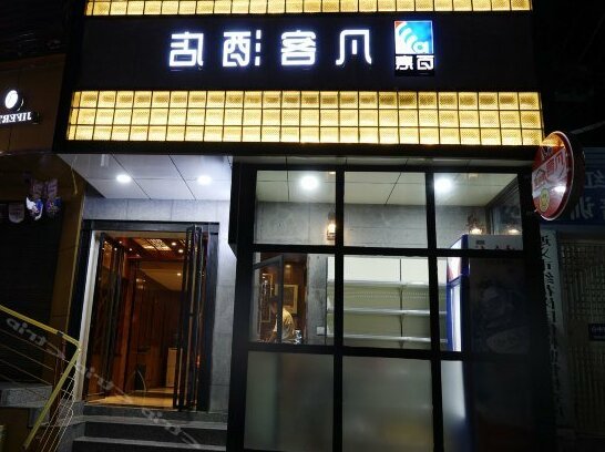 Baihui Fanke Hotel Zunyi Crossing of Dingzi Road