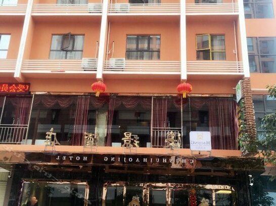 Haojing Hotel Zunyi