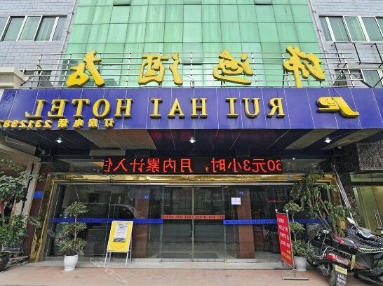 Ruihai Hotel - Photo2