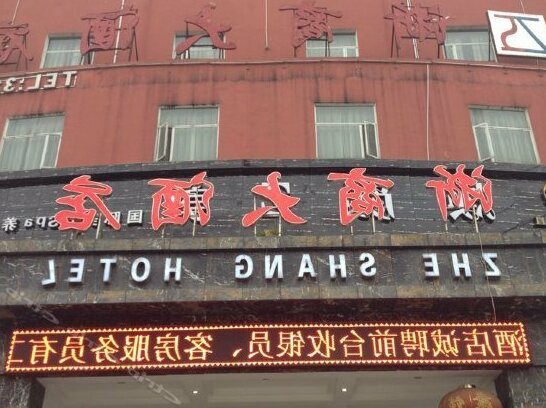 Zheshang Hotel Renhuai Zunyi - Photo3