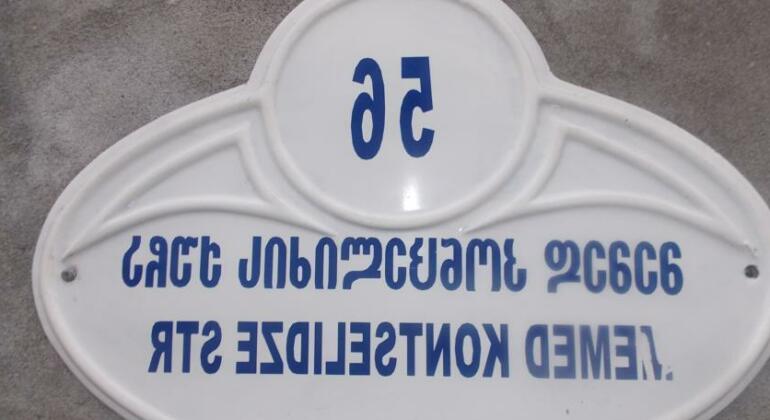 Merabi Guest House - Photo2
