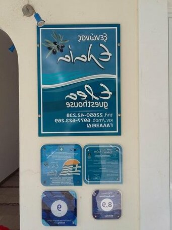 Elea Guesthouse - Photo2