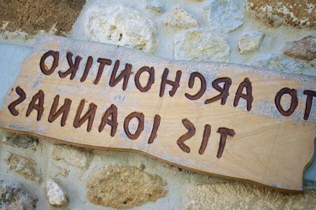 Archontiko tis Ioannas - Photo3