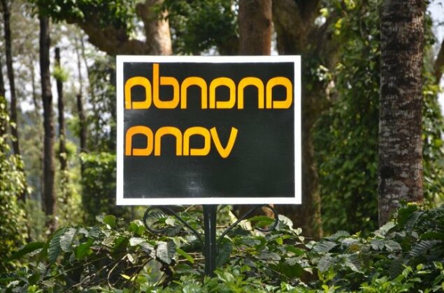 Ananda Vana - Photo3