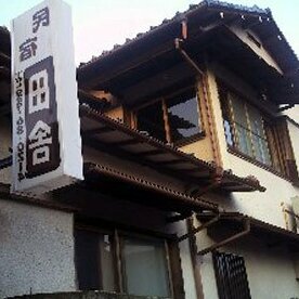 Ajishiro Onsen Inaka